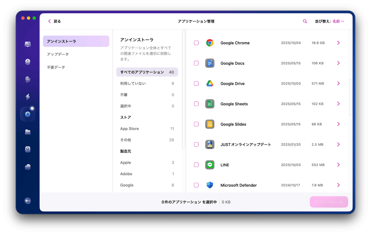 CleanMyMacは、Mac向けアンインストーラーとして世界で2,900万回ものダウンロード実績があるオールインワンツール